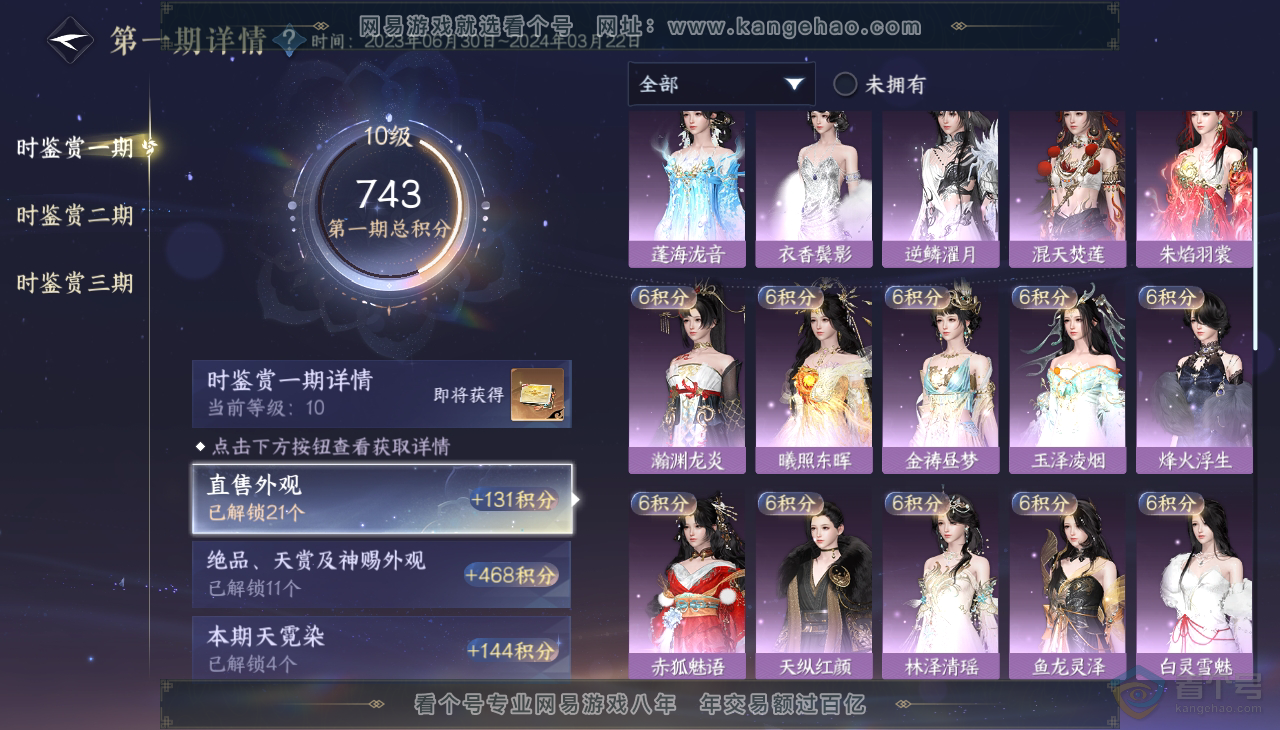 NSH37406逆水寒手游账号详情图16 NSH37406逆水寒手游账号详情图16