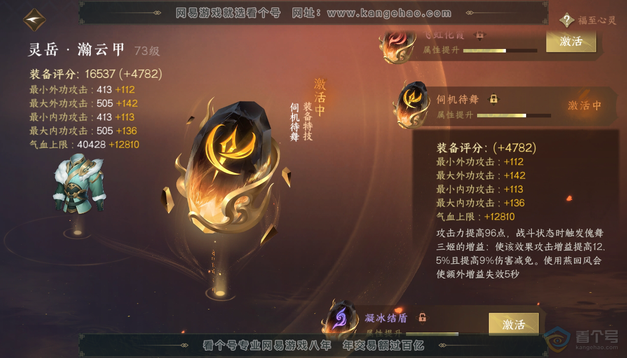 NSH37406逆水寒手游账号详情图22 NSH37406逆水寒手游账号详情图22