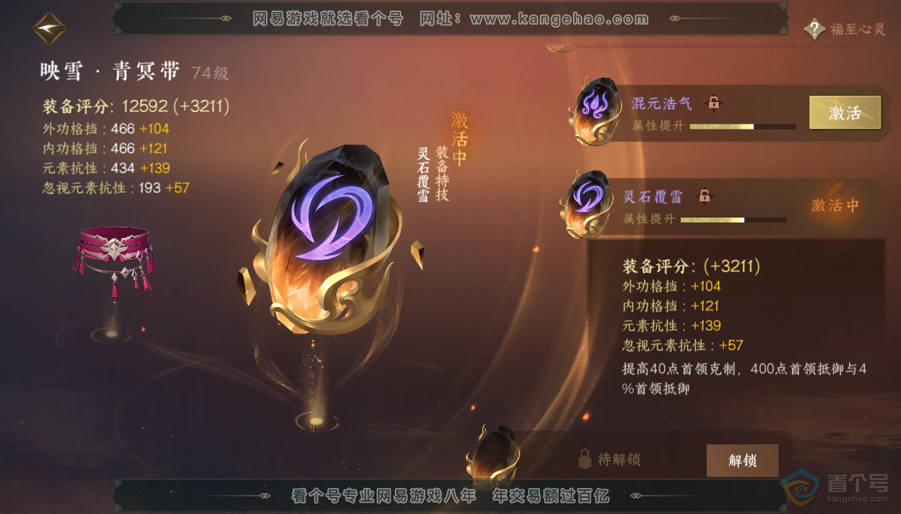 NSH37406逆水寒手游账号详情图23 NSH37406逆水寒手游账号详情图23