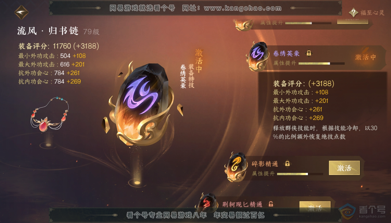 NSH37406逆水寒手游账号详情图25 NSH37406逆水寒手游账号详情图25