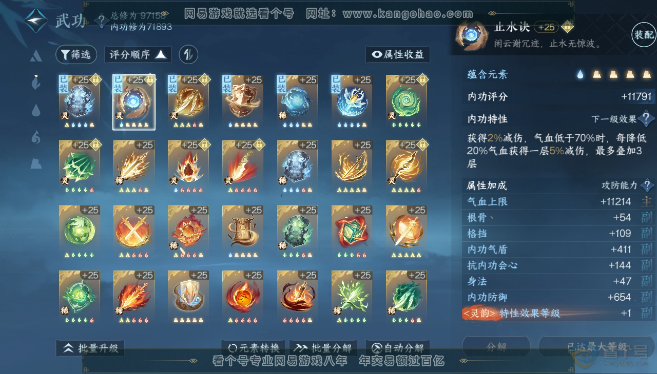 NSH37406逆水寒手游账号详情图29 NSH37406逆水寒手游账号详情图29