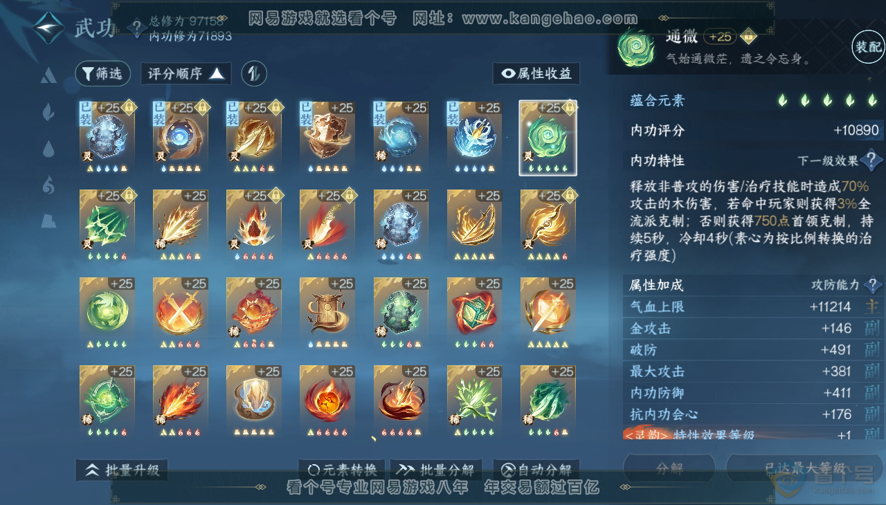 NSH37406逆水寒手游账号详情图31 NSH37406逆水寒手游账号详情图31