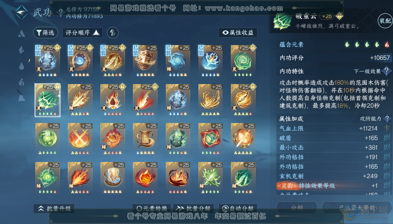 NSH37406逆水寒手游账号详情图32 NSH37406逆水寒手游账号详情图32