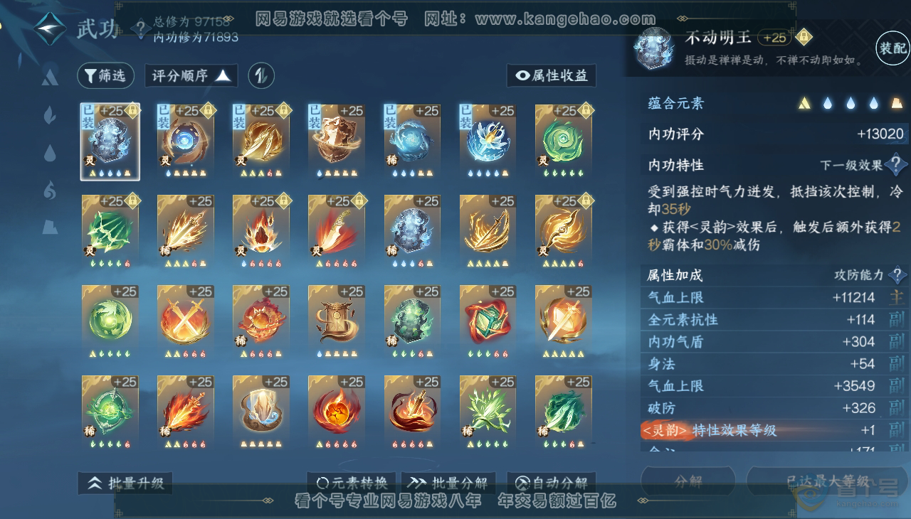 NSH37406逆水寒手游账号详情图28 NSH37406逆水寒手游账号详情图28