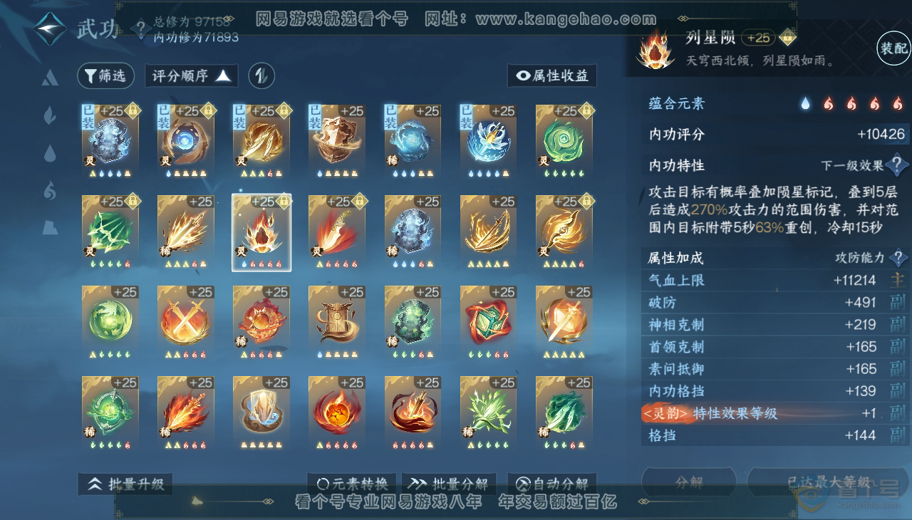 NSH37406逆水寒手游账号详情图33 NSH37406逆水寒手游账号详情图33