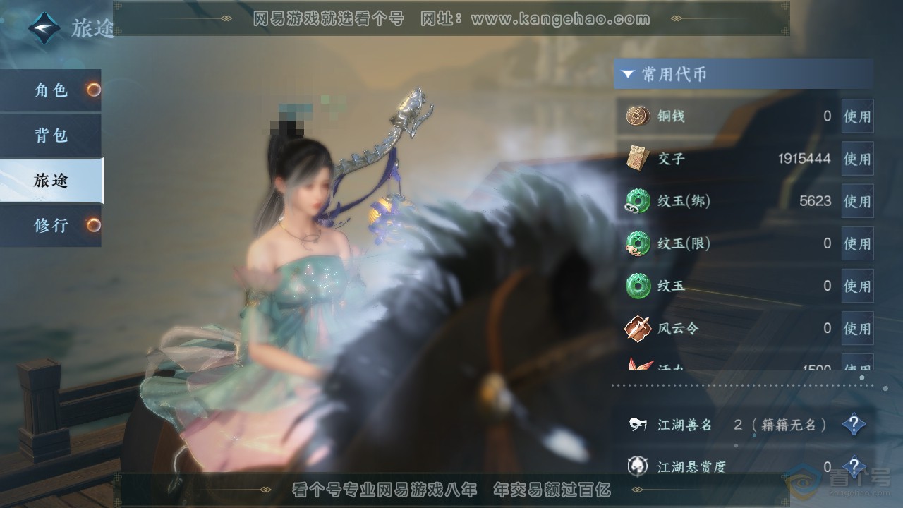 NSH37414逆水寒手游账号详情图4 NSH37414逆水寒手游账号详情图4