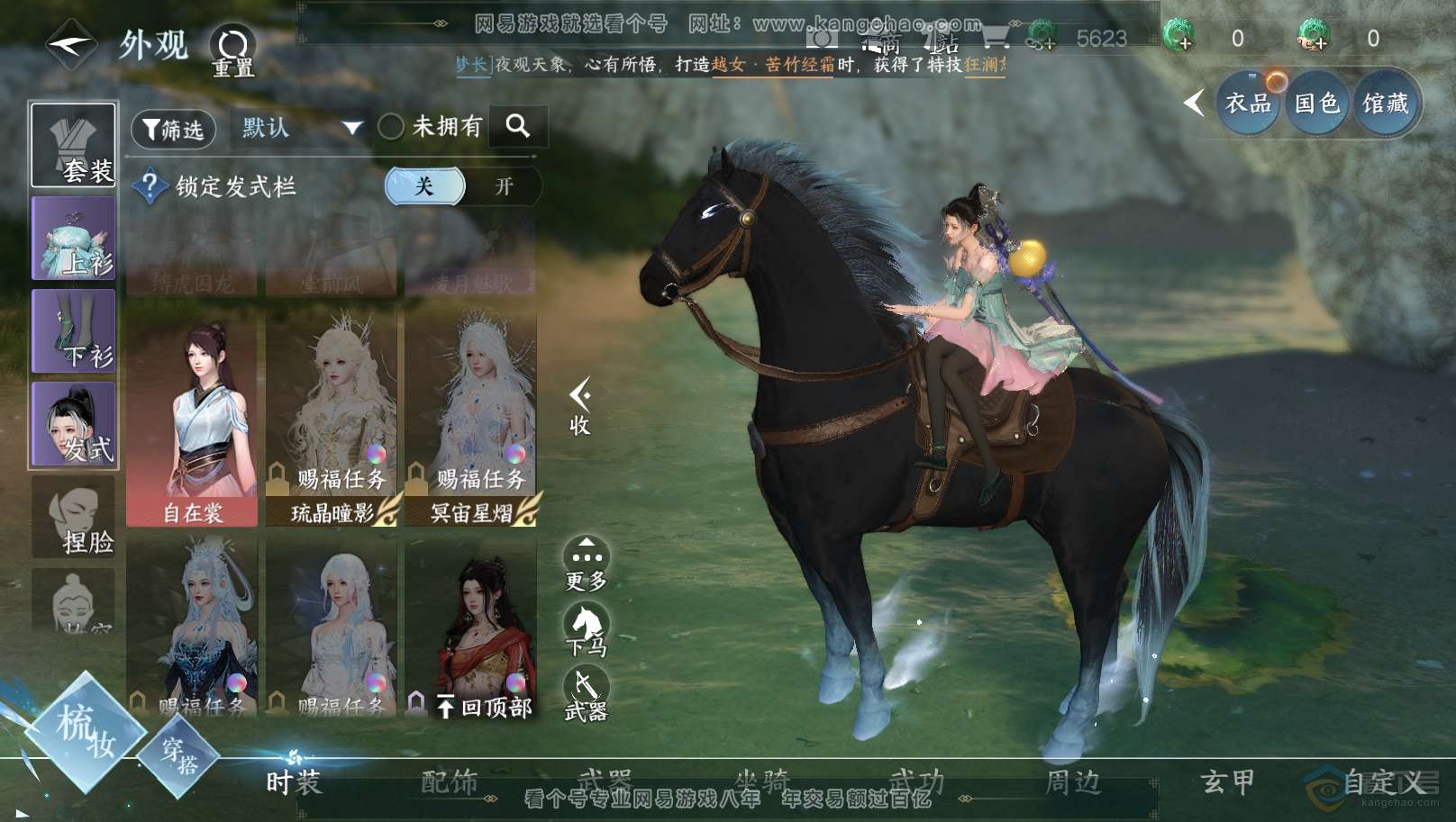 NSH37414逆水寒手游账号详情图7 NSH37414逆水寒手游账号详情图7