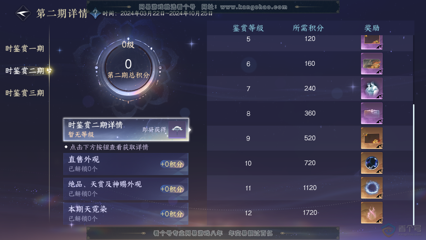 NSH37414逆水寒手游账号详情图13 NSH37414逆水寒手游账号详情图13
