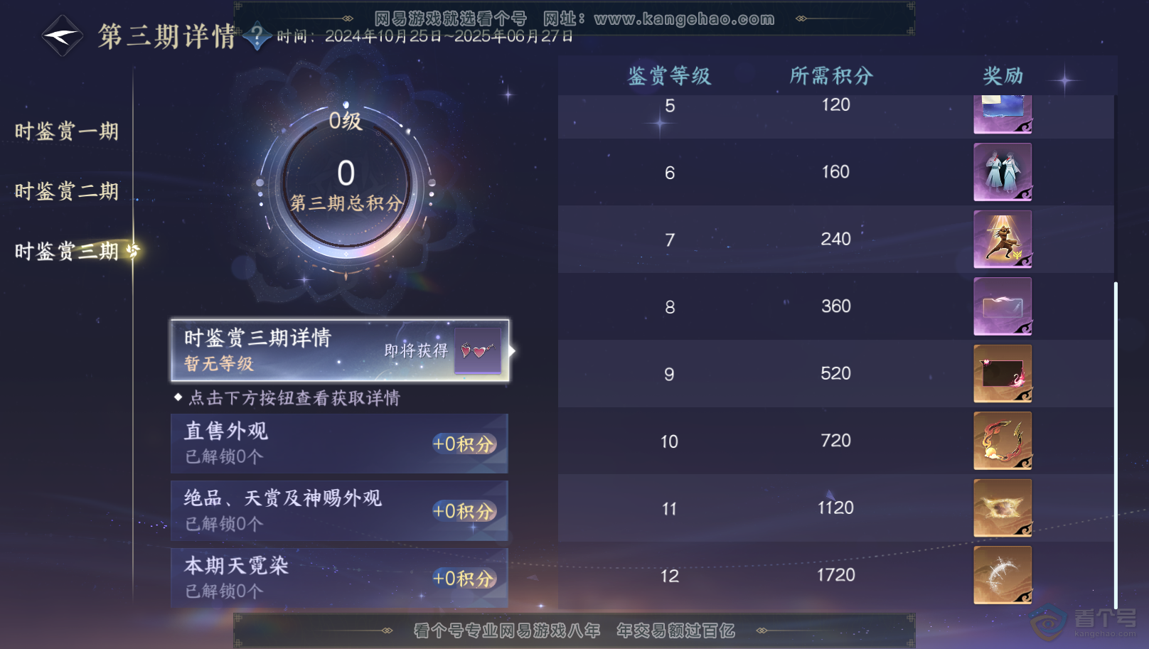 NSH37414逆水寒手游账号详情图15 NSH37414逆水寒手游账号详情图15