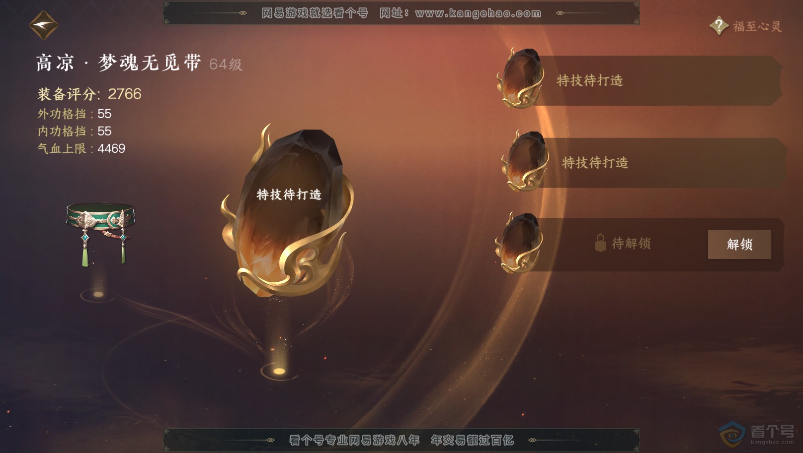 NSH37414逆水寒手游账号详情图21 NSH37414逆水寒手游账号详情图21