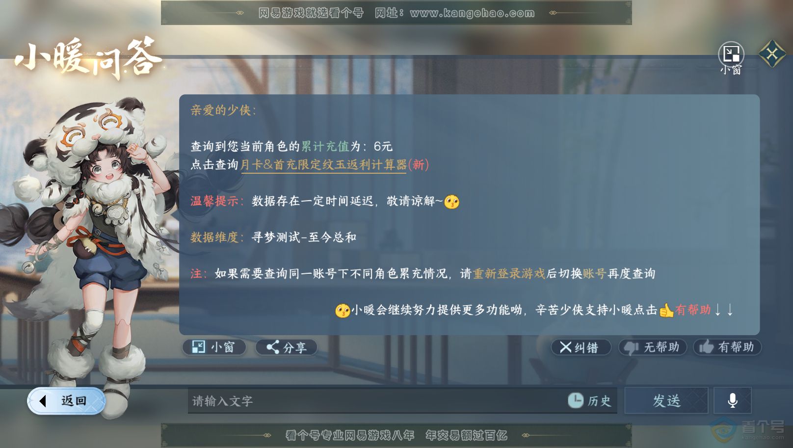 NSH37414逆水寒手游账号详情图26 NSH37414逆水寒手游账号详情图26