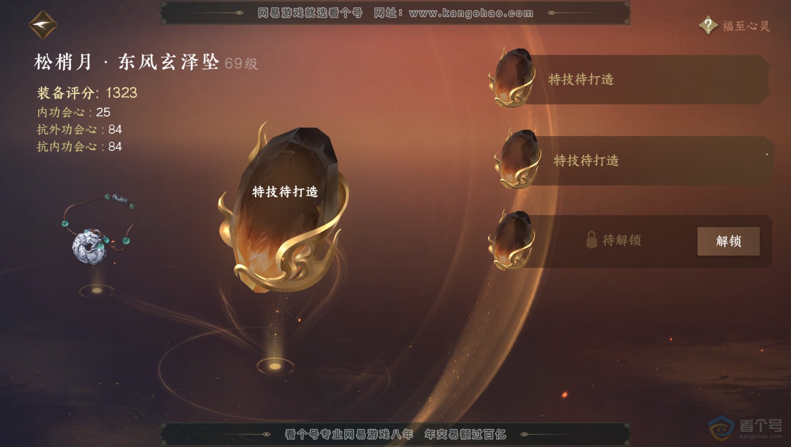 NSH37414逆水寒手游账号详情图23 NSH37414逆水寒手游账号详情图23