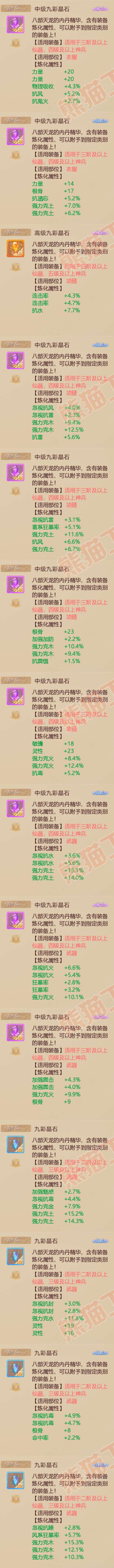93041大话西游账号详情图8
