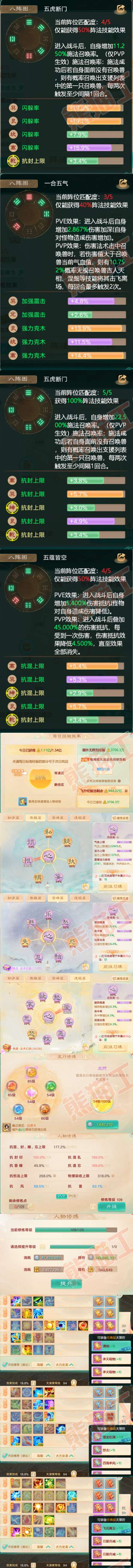 93041大话西游账号详情图3