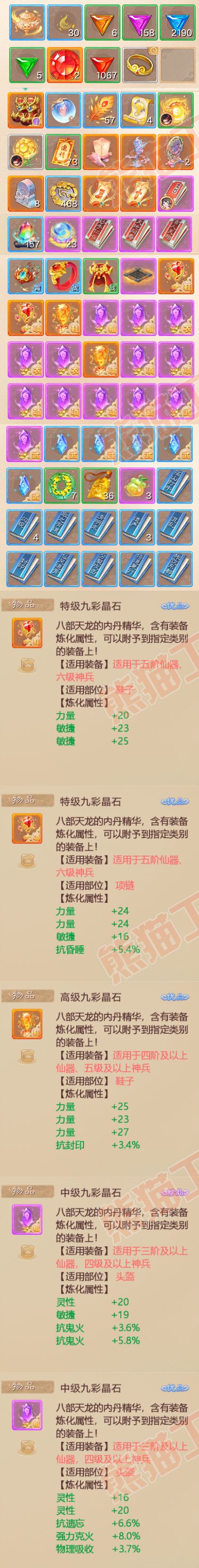 93041大话西游账号详情图7