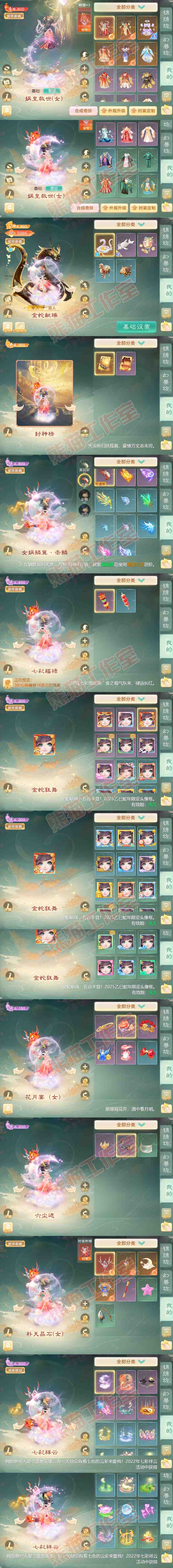 93041大话西游账号详情图9