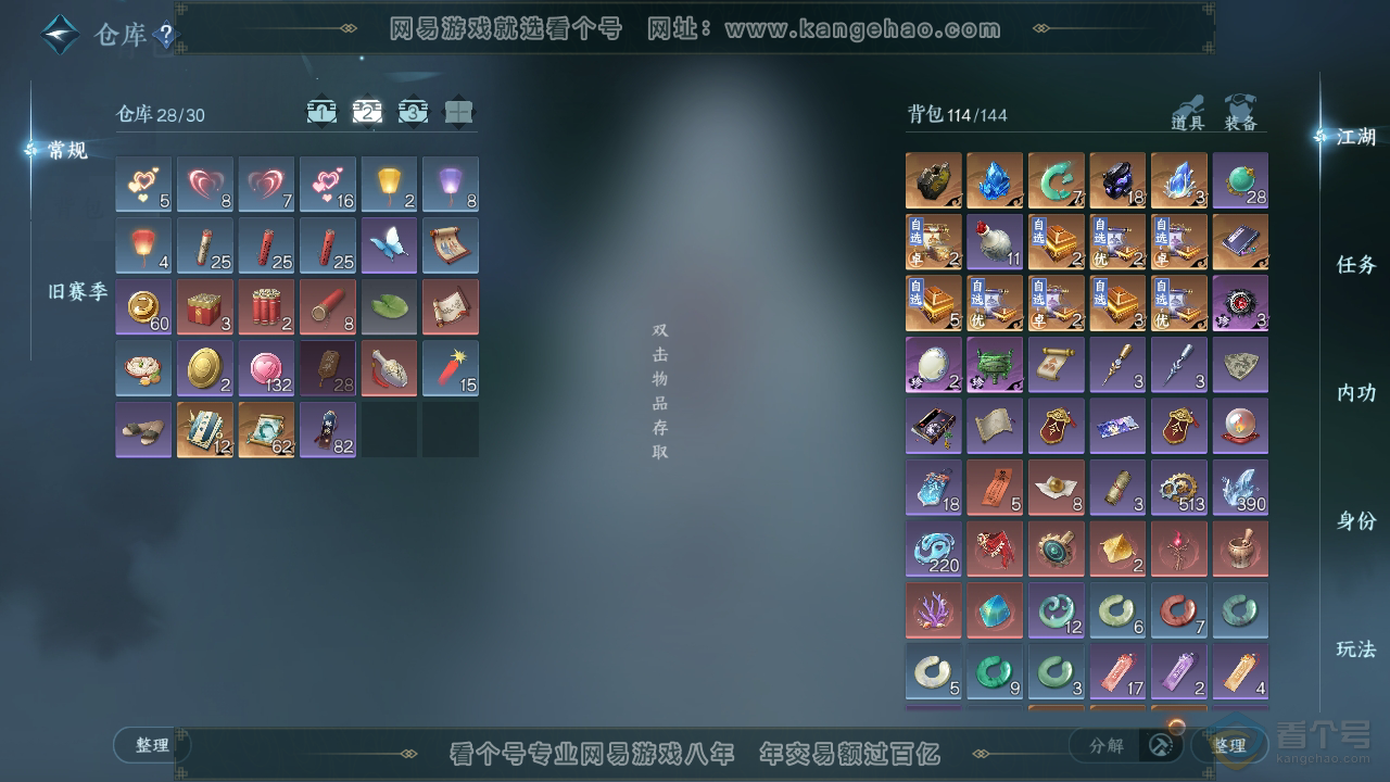 NSH37430逆水寒手游账号详情图3