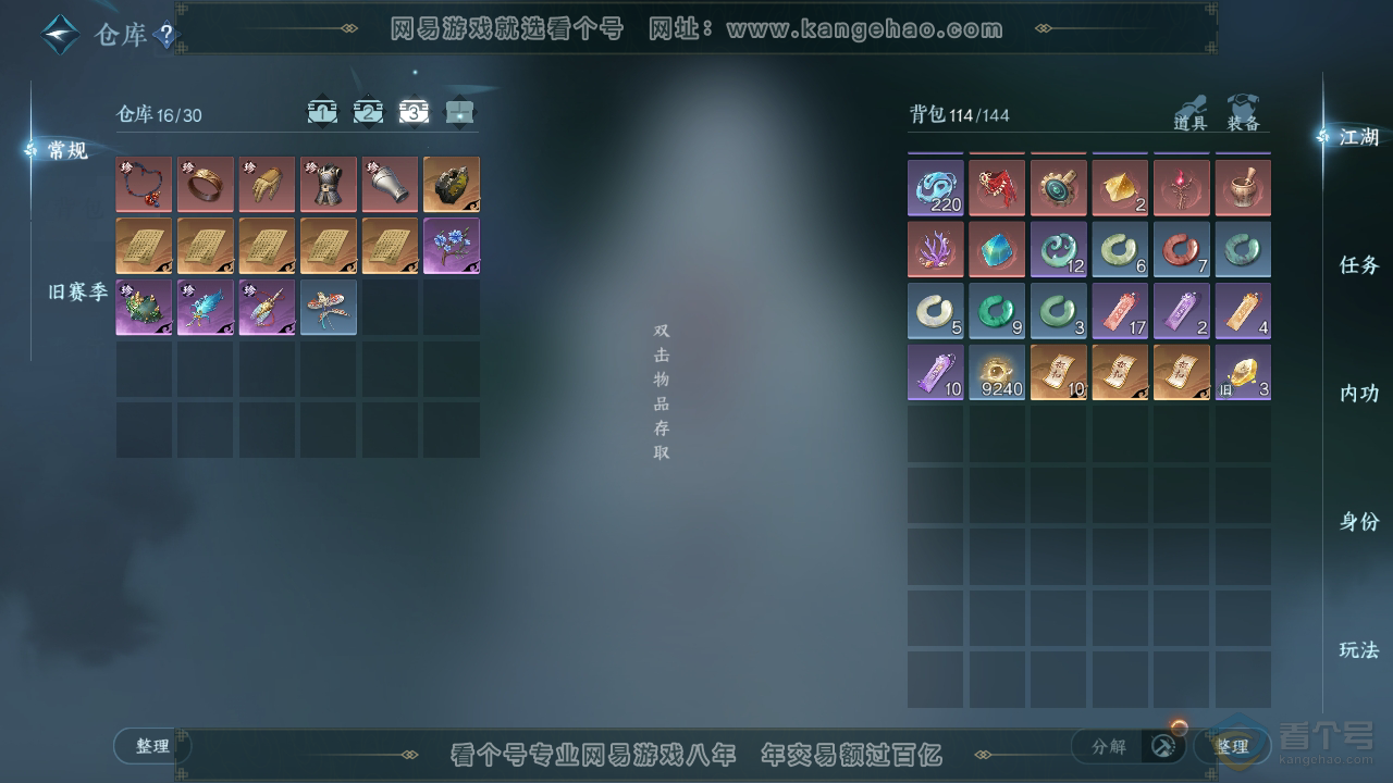 NSH37430逆水寒手游账号详情图4