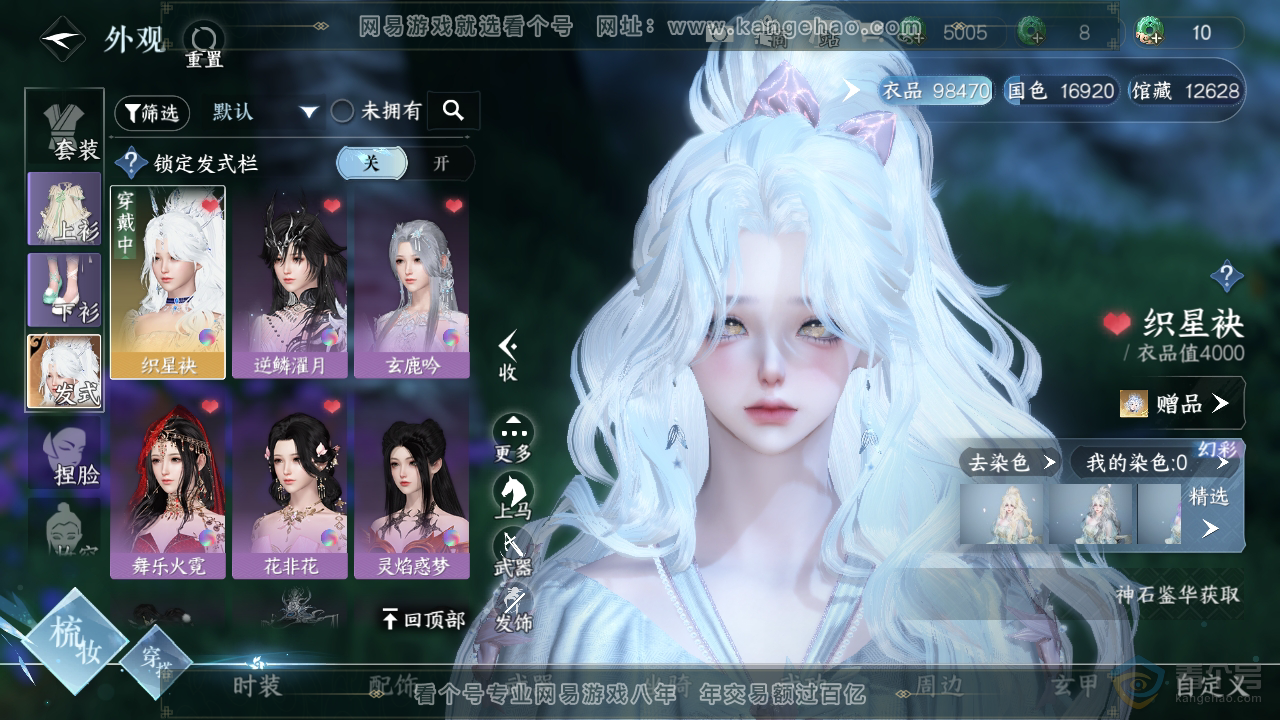 NSH37430逆水寒手游账号详情图6