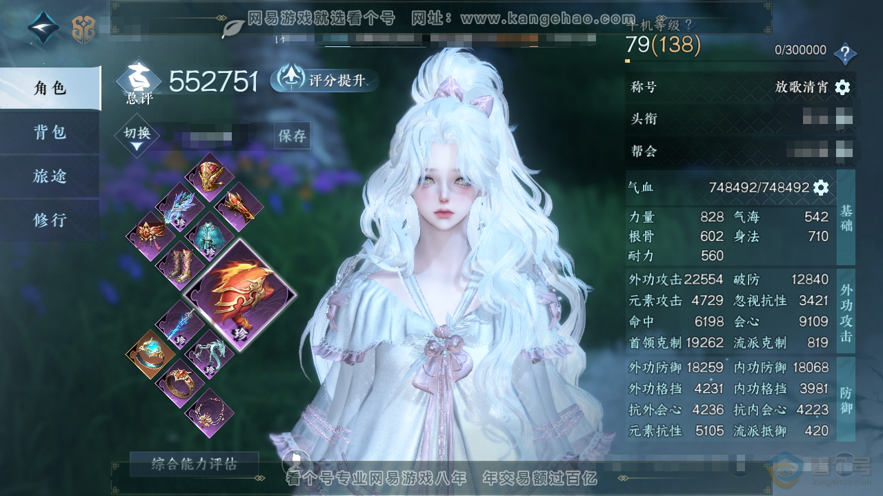 NSH37430逆水寒手游账号详情图1