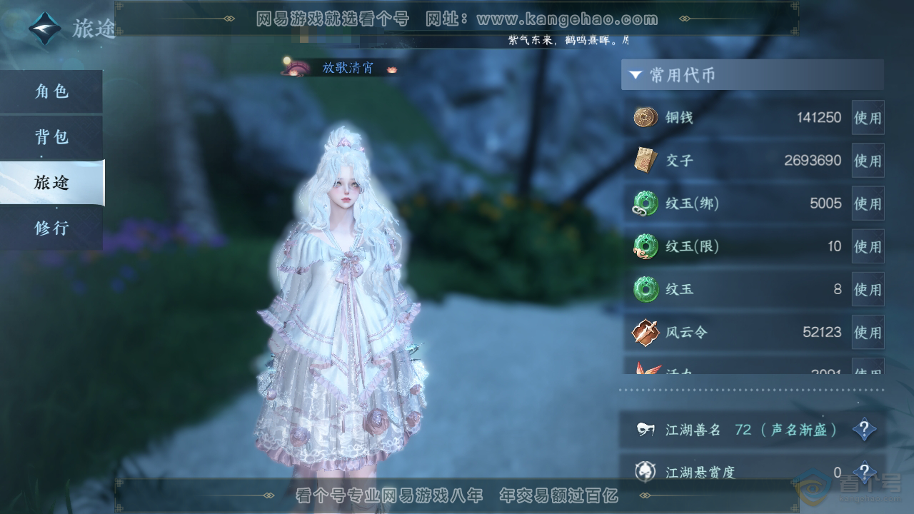 NSH37430逆水寒手游账号详情图5