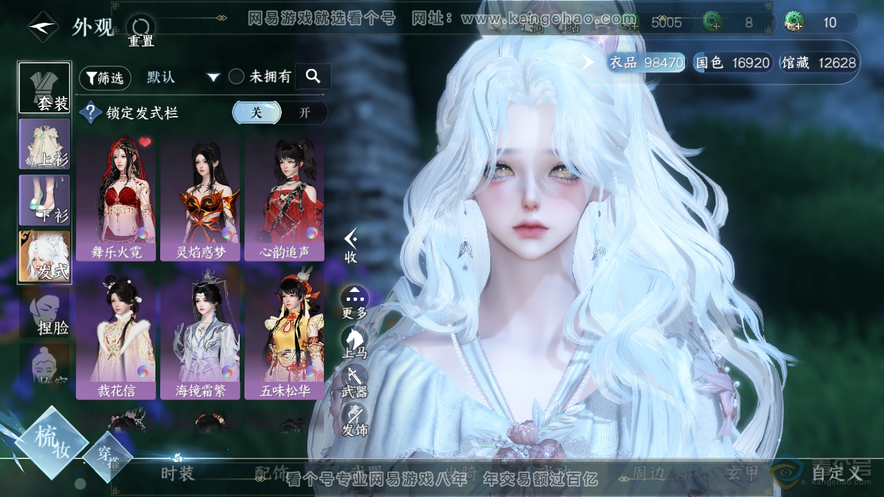 NSH37430逆水寒手游账号详情图7