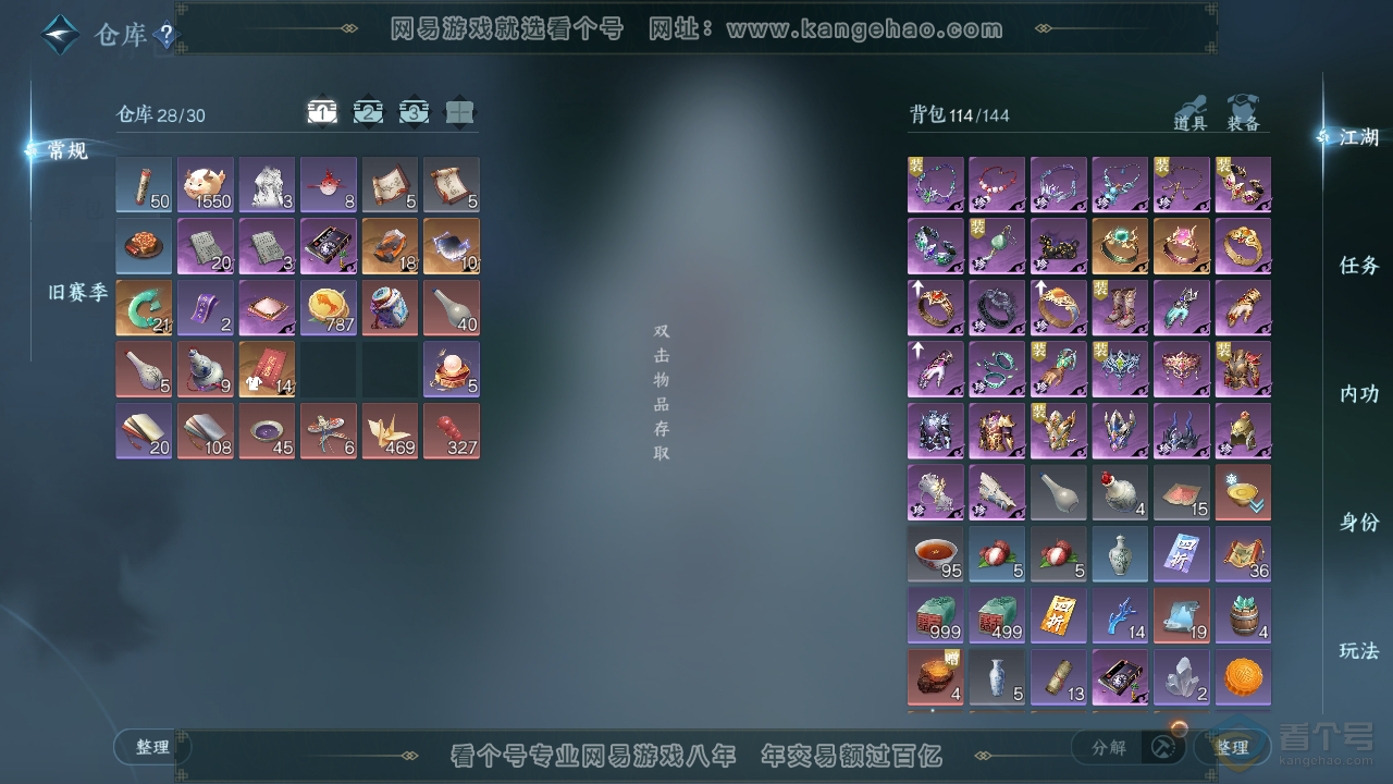 NSH37430逆水寒手游账号详情图2