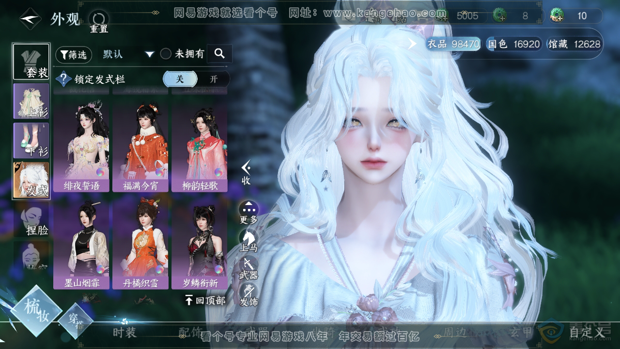 NSH37430逆水寒手游账号详情图8