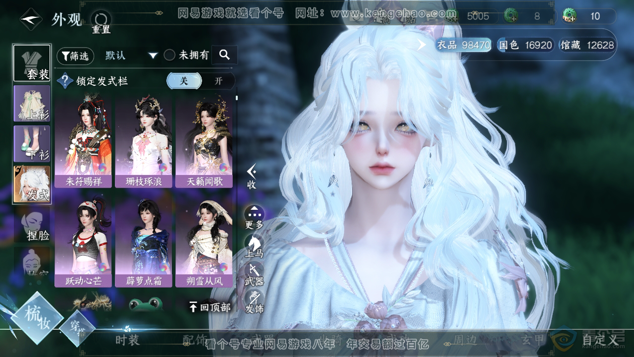 NSH37430逆水寒手游账号详情图9