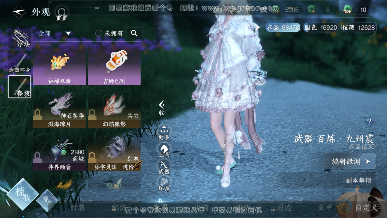 NSH37430逆水寒手游账号详情图10