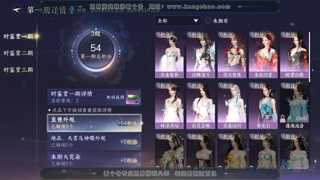 NSH37430逆水寒手游账号详情图13