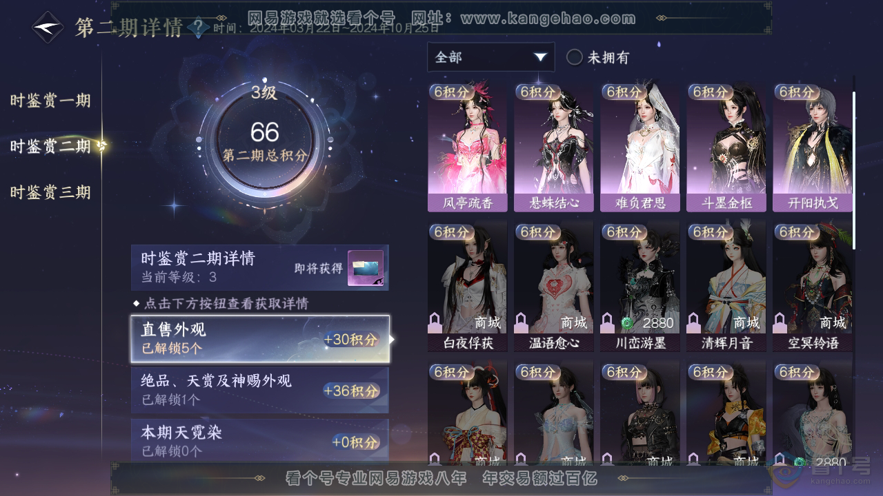 NSH37430逆水寒手游账号详情图14