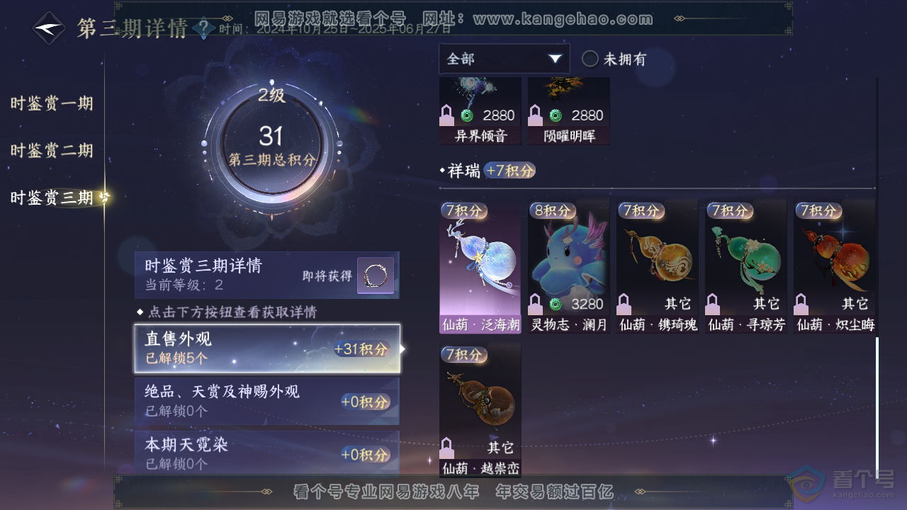 NSH37430逆水寒手游账号详情图16