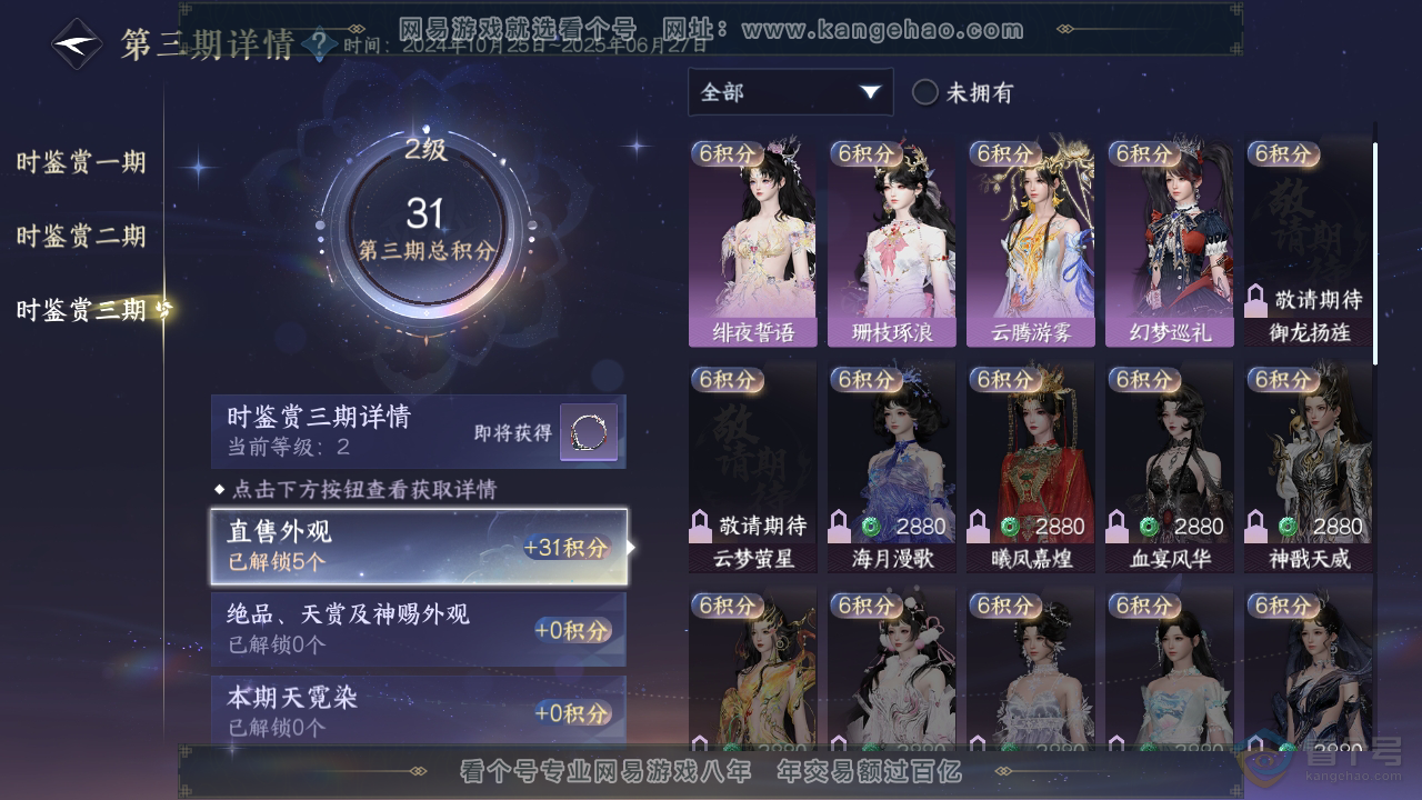 NSH37430逆水寒手游账号详情图15