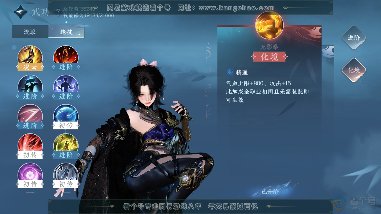 NSH37430逆水寒手游账号详情图17