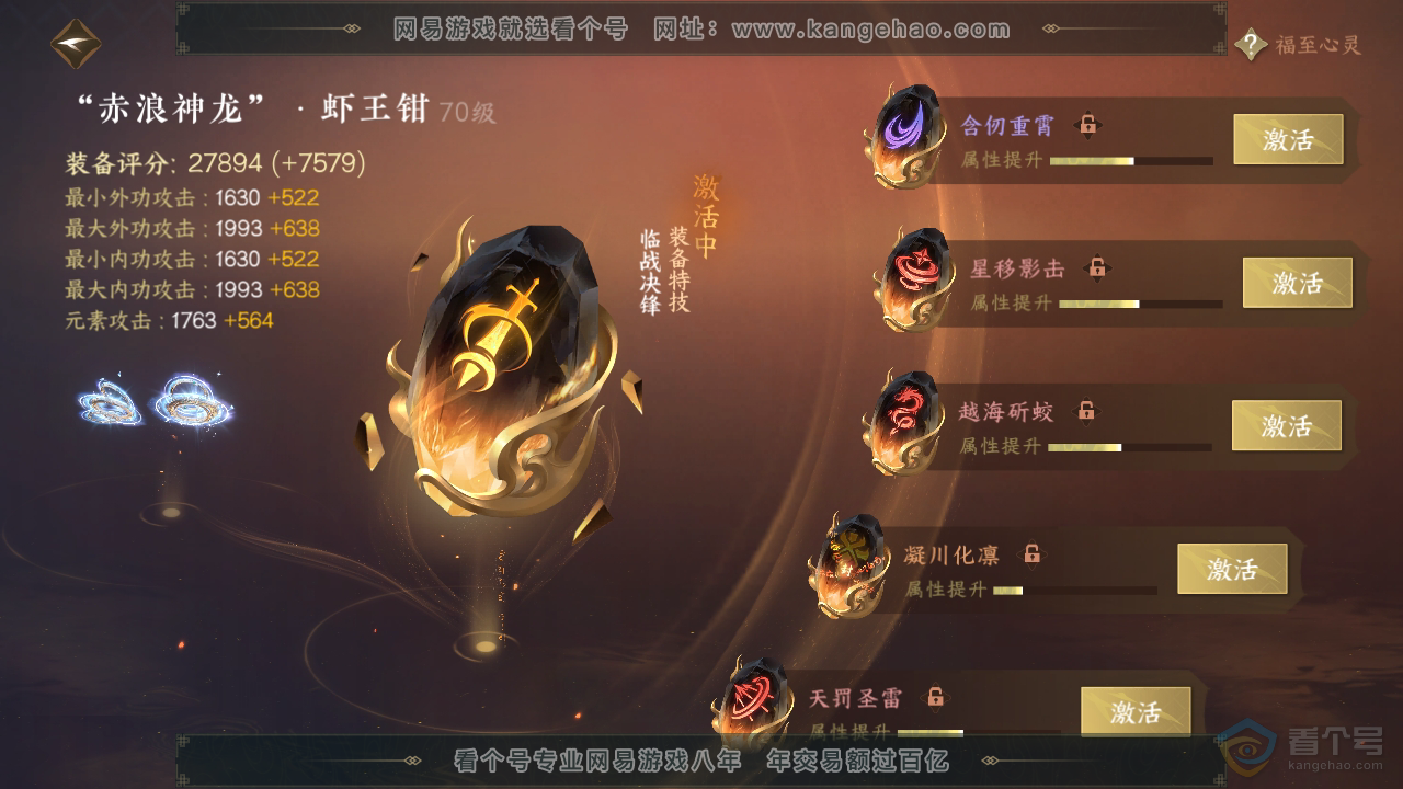 NSH37430逆水寒手游账号详情图21