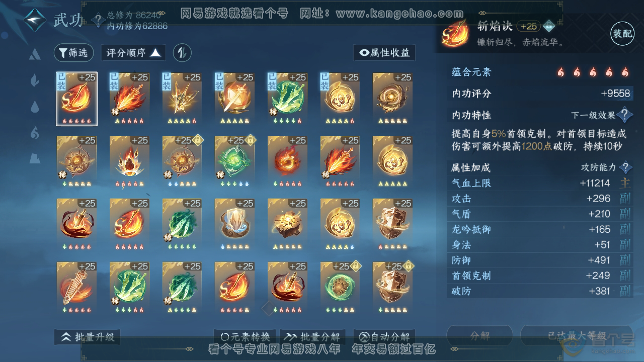 NSH37430逆水寒手游账号详情图20