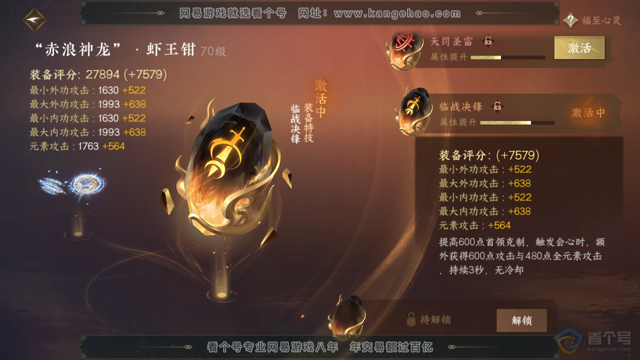 NSH37430逆水寒手游账号详情图22