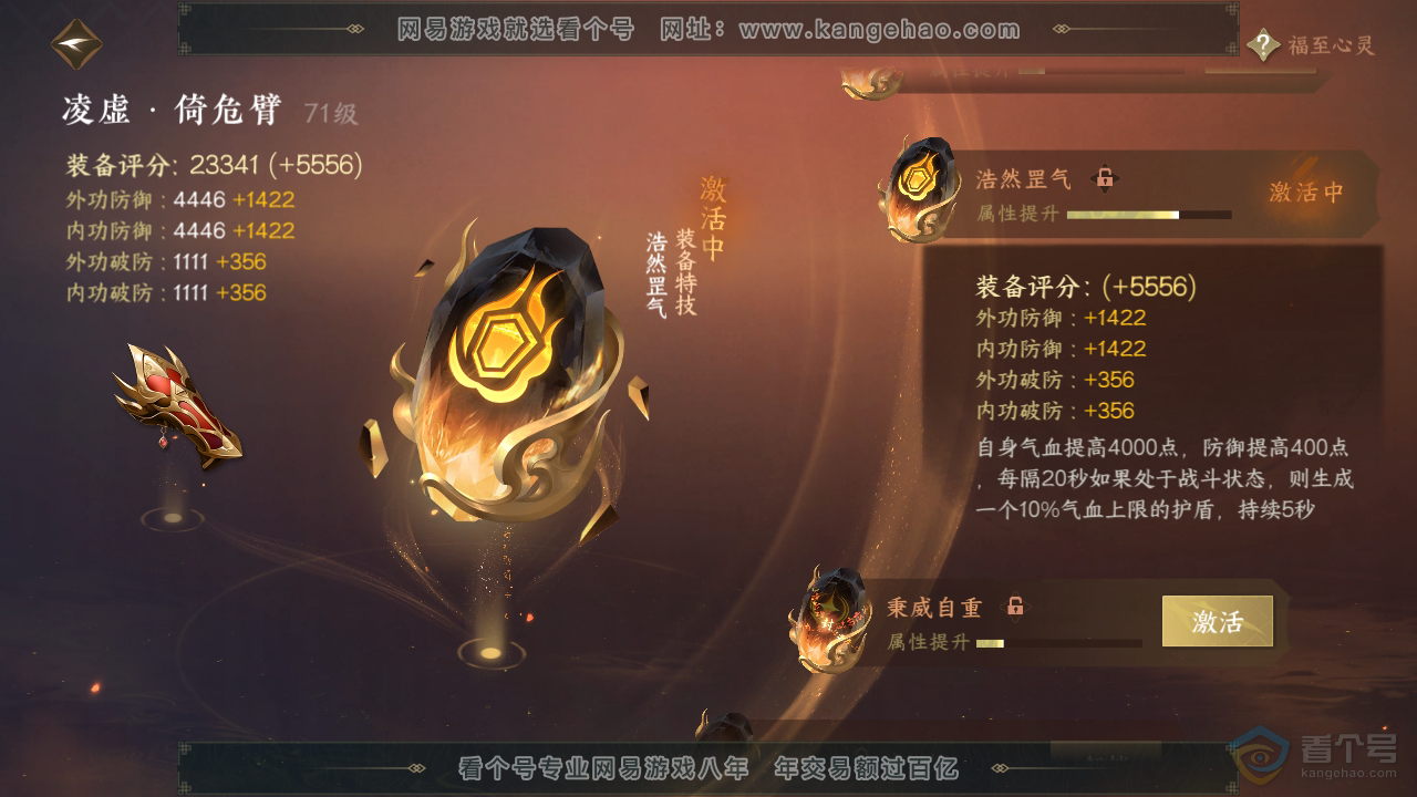 NSH37430逆水寒手游账号详情图23