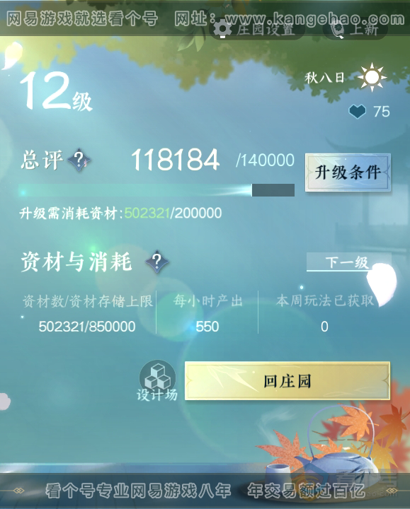 NSH37430逆水寒手游账号详情图29