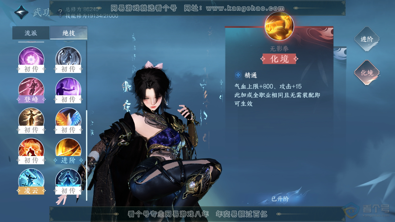 NSH37430逆水寒手游账号详情图18