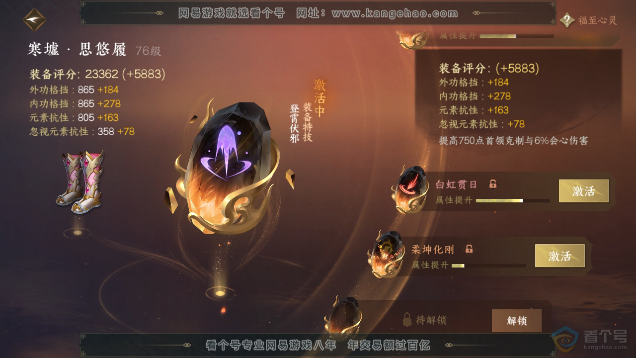 NSH37430逆水寒手游账号详情图27