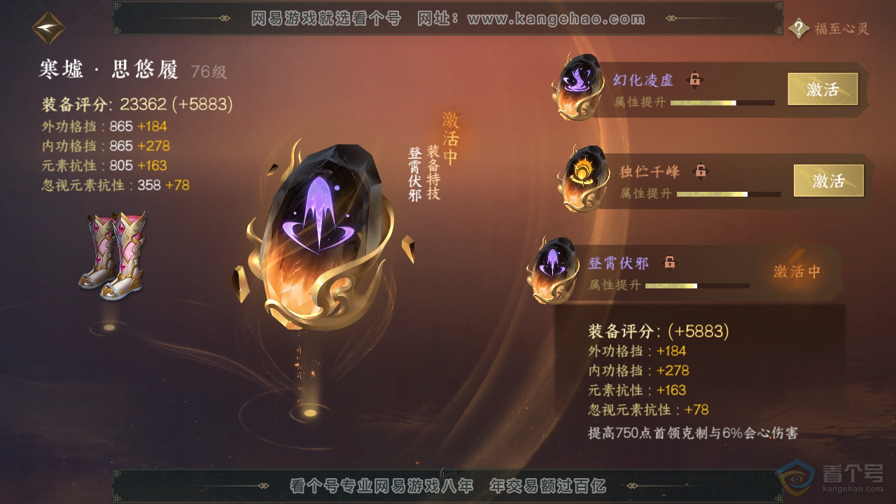 NSH37430逆水寒手游账号详情图26