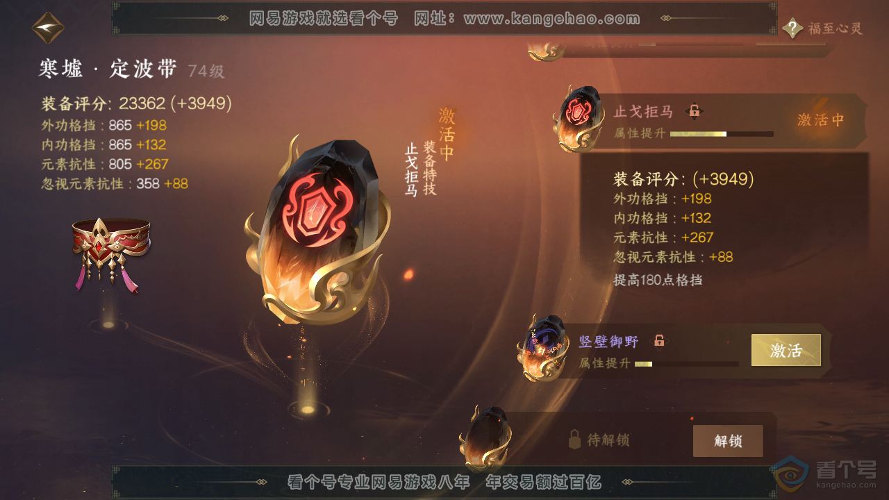 NSH37430逆水寒手游账号详情图25