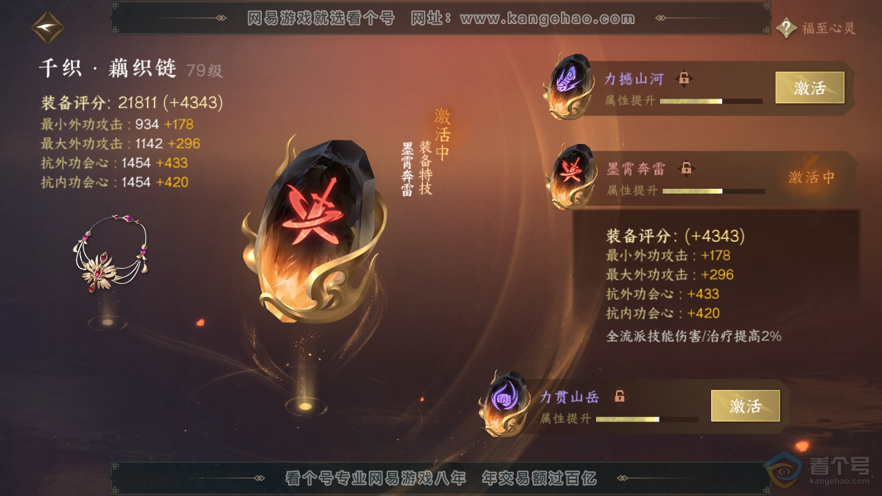 NSH37430逆水寒手游账号详情图28