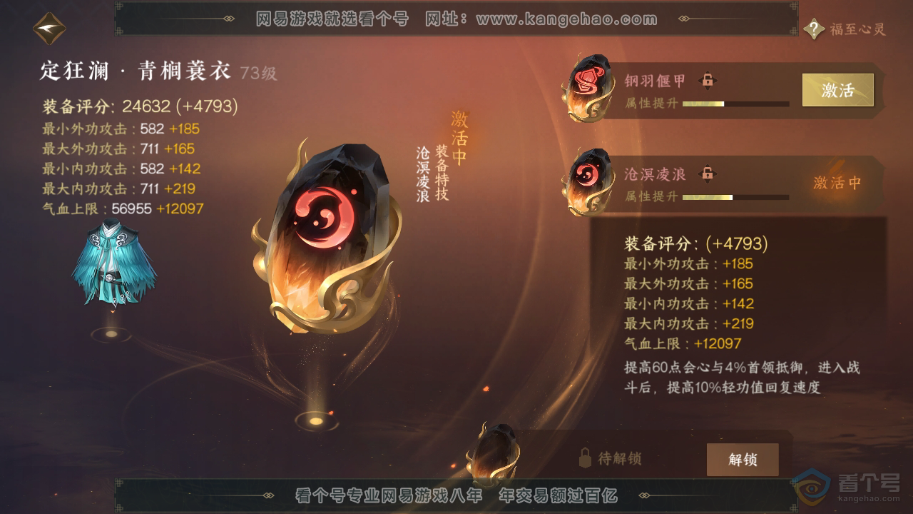 NSH37430逆水寒手游账号详情图24