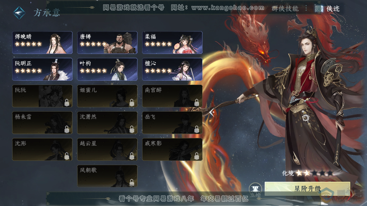 NSH37430逆水寒手游账号详情图31