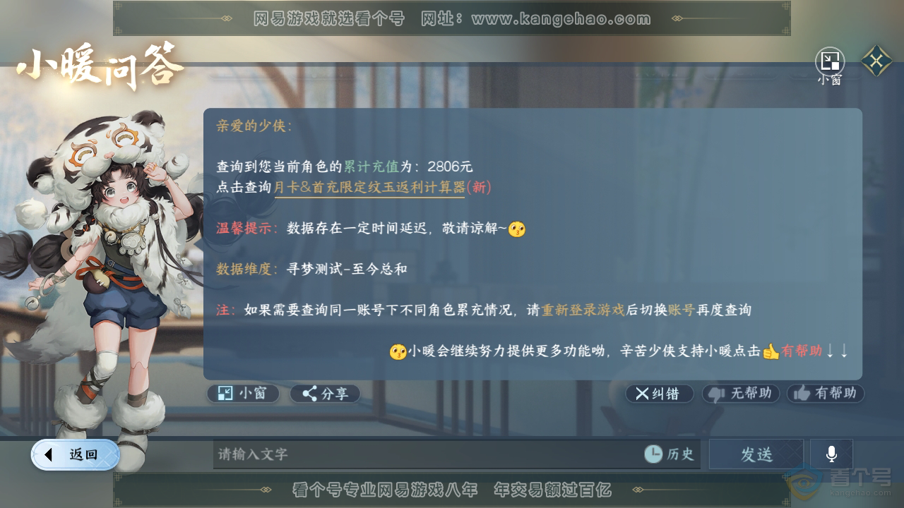 NSH37430逆水寒手游账号详情图32