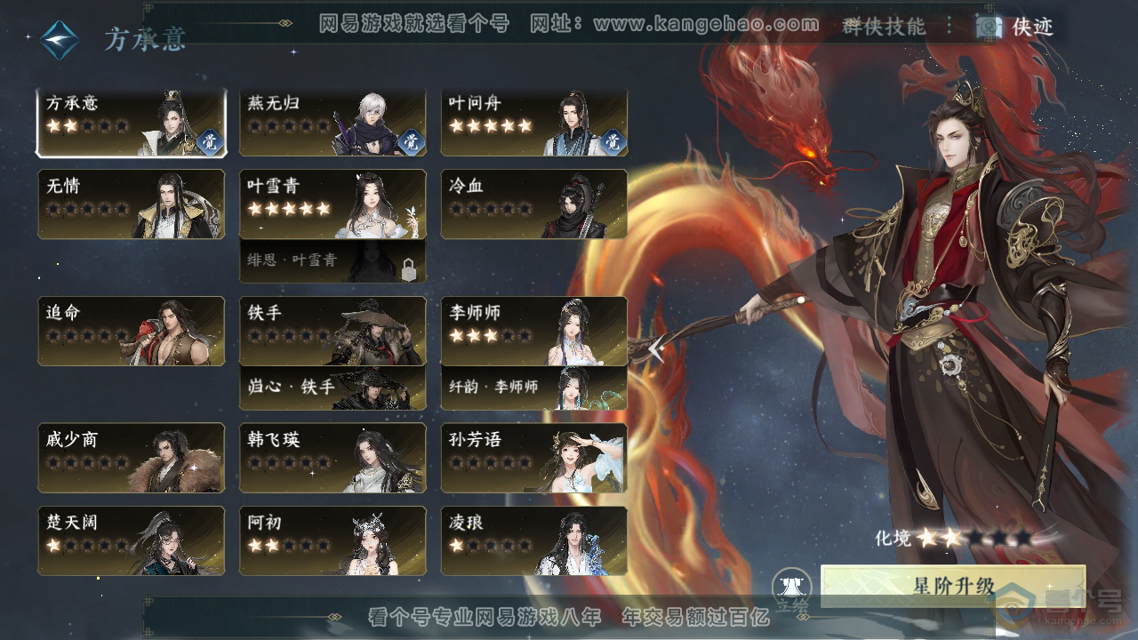 NSH37430逆水寒手游账号详情图30