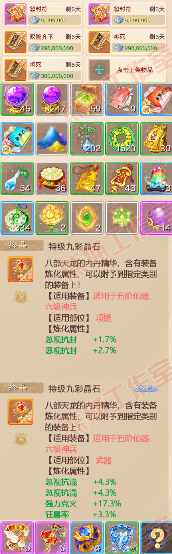 8828.大话西游账号详情图6